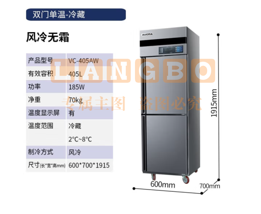 澳柯玛（AUCMA）四门冰箱商用风冷无霜 立式冷藏冷冻冰柜饭店酒店双门六门速冻纯铜管冰箱工作台 【风冷无霜】两门冷藏VC-405AW