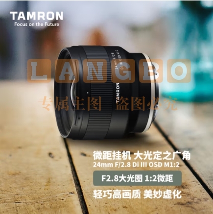 腾龙（Tamron）F051S 24mm F/2.8 Di III OSD M1:2微距 广角定焦 风光 建筑 扫街全画幅微单镜头(索尼全幅E口)