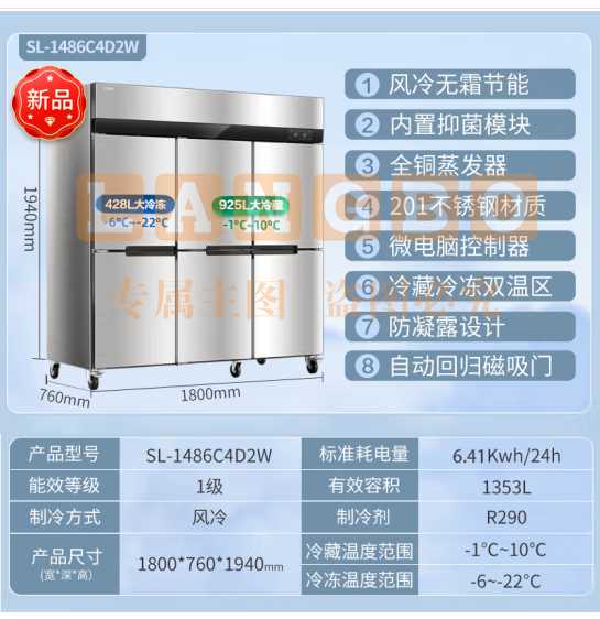 海尔（Haier）商用冰箱四门冰柜大容量不锈钢立式冷藏保鲜柜冷冻速冻柜厨房酒店后厨高身雪柜 1353升六门双温【无霜风冷 全铜管 一级能效】SL-1486C4D2W