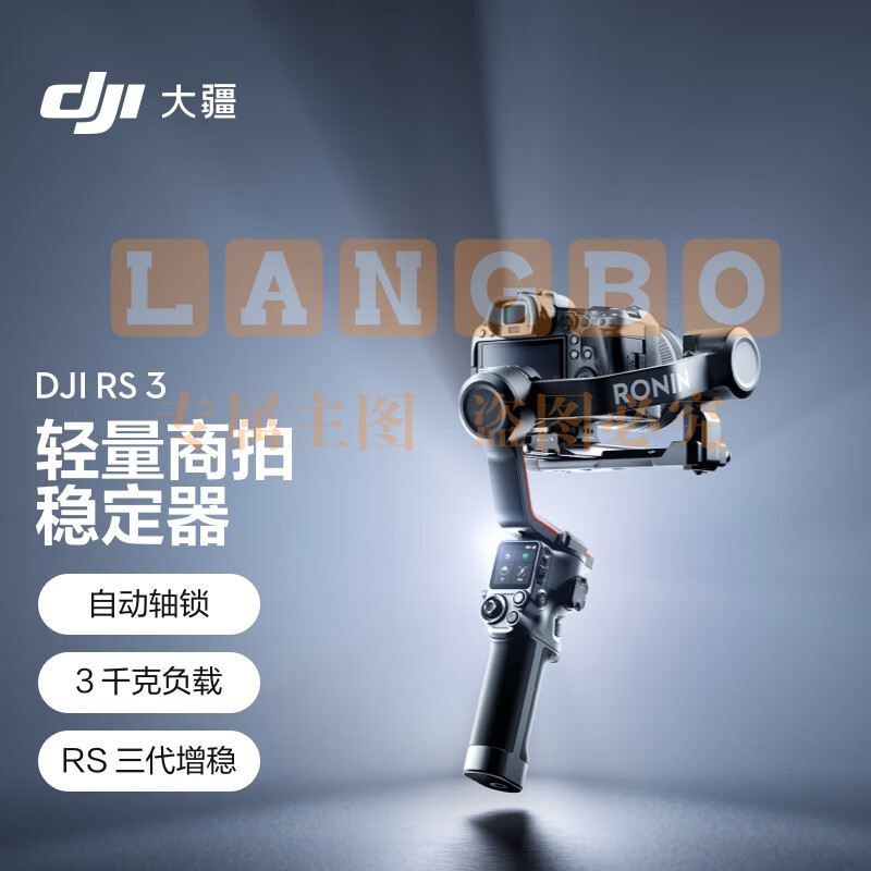 大疆 DJI RS 3 如影s RoninS 手持稳定器 轻量专业防抖拍摄手持 单反相机云台