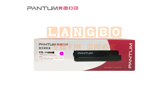 奔图/Pantum CTL-1100HM 硒鼓 红色 适用于奔图CP1100/CM1100系列  WLSZ06191119258407