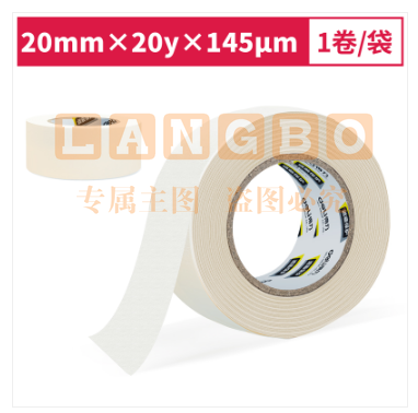 得力30663小卷芯美纹纸胶20mm*20y*145μm(白色)(1卷/袋)