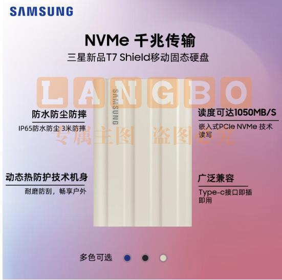 三星（SAMSUNG）1TB Type-c USB 3.2 移动固态硬盘（PSSD）T7 Shield 月幕白 NVMe传输速度1050MB/s 轻巧时尚