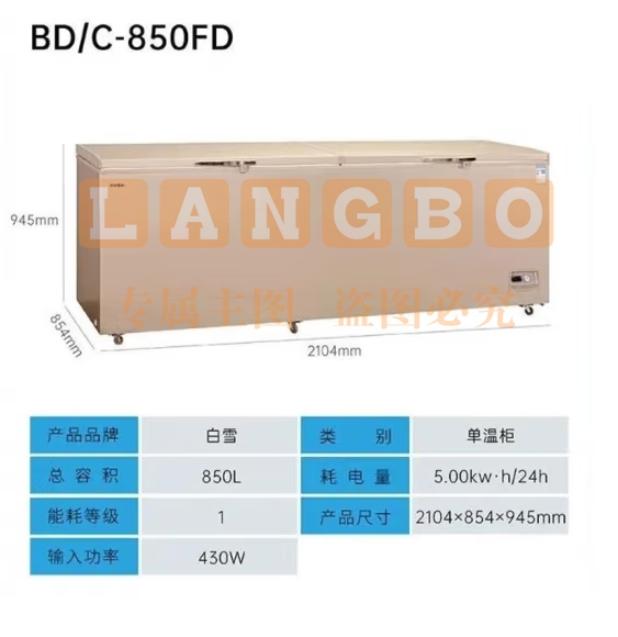 白雪（Baixue）冰柜商用850升大容量 冷藏冷冻单温转换卧式雪柜 顶开门速冻鱼肉家用冰箱BD/C-850FD