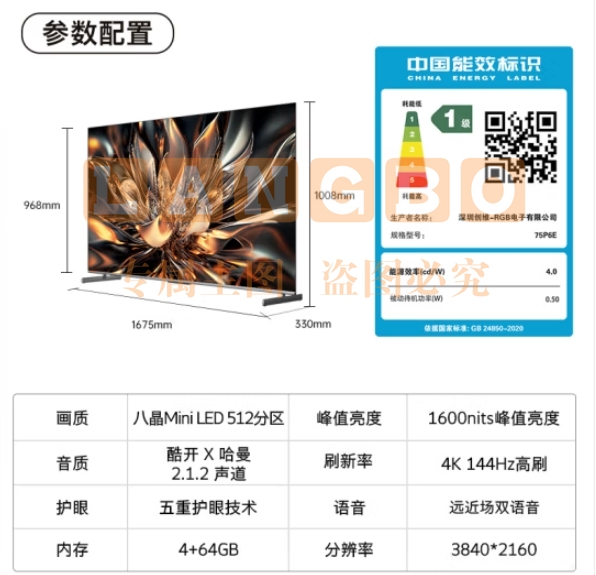 酷开创维75K6 75英寸 Mini LED 1600nits 512分区 4K 144Hz 哈曼音效 液晶游戏电视75P6E