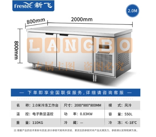 新飞（Frestec）商用冷藏冷冻双温保鲜工作台奶茶店水吧台操作台厨房冷藏冰柜 【长2.0M-宽0.8M】风冷铜管冷冻款WZC-2080DWHXE