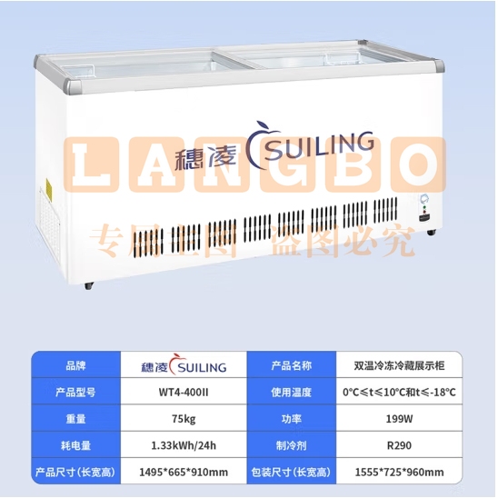 穗凌(SUILING)商用冰柜 双温玻璃推拉门展示柜 大型卧式冷藏冷冻雪柜 冷柜WT4-400Ⅱ