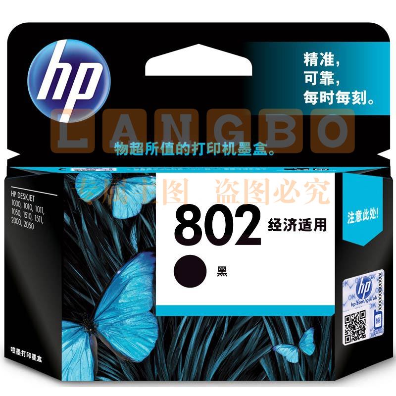 惠普(HP)CH561ZZ(802S)黑色墨盒（适用Officejet 5608 5609 5679）