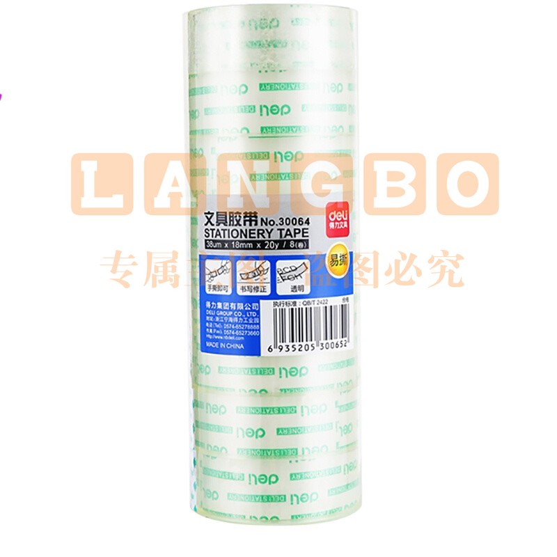 得力（deli） 小卷透明胶带办公用品 30064（18mmX20yX38um）单卷