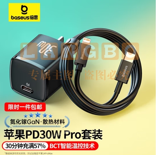 倍思苹果充电器氮化镓快充套装 PD30W充电头兼容27W/20W 适用iPhone14/13/12promax/iPad平板手机 黑