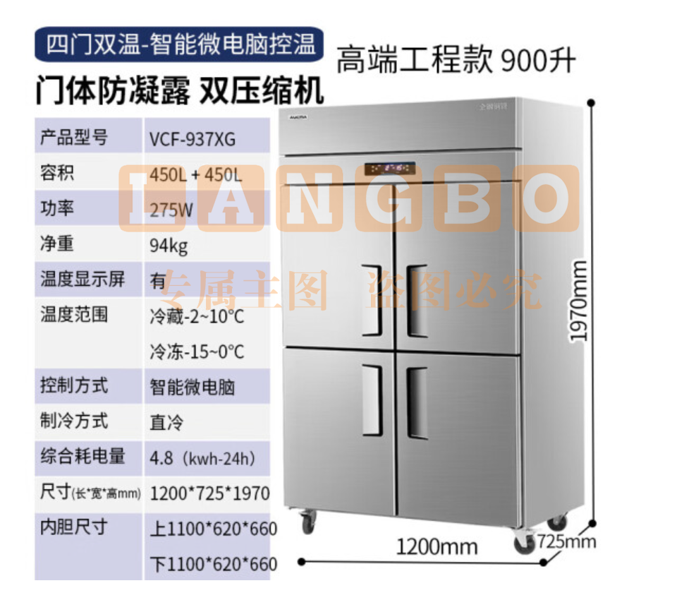 澳柯玛（AUCMA）四门商用冰箱 商用大容量商用冰柜立式冷藏冷冻双温饭店食堂酒店四开门冰柜商用厨房冰箱 全铜工程款 双温900L VCF-937XG