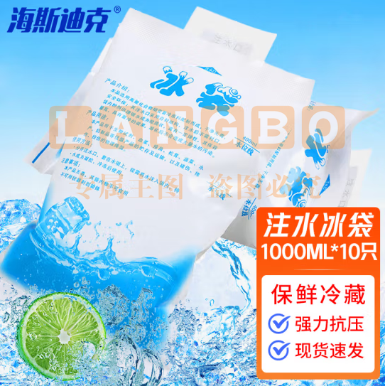 海斯迪克 gnjz-248 注水冰袋 食用品保鲜冷藏袋保冷袋 1000ML*10只 2组