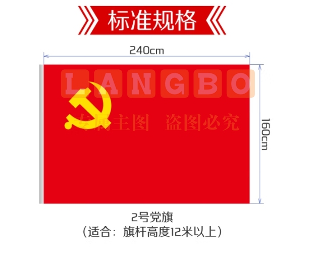 优和（UHOO）纳米防水党旗 耐雨耐晒 中国党旗2号党旗 1面旗帜/包 2号160*240cm 6186