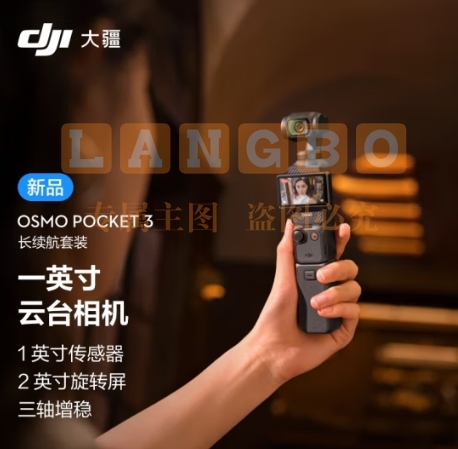 大疆 DJI Osmo Pocket 3 长续航套装 一英寸口袋云台相机  灵眸手持数码相机