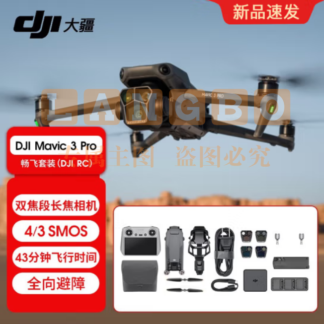 大疆 DJI Mavic 3 Pro 御3三摄旗舰航拍机 哈苏相机 高清专业航拍器 大疆无人机 御3 Pro 畅飞套装（RC） 一年版随心换