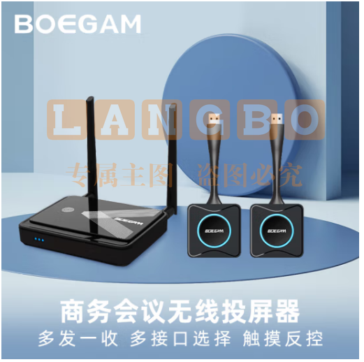 宝疆(BOEGAM)办公会议无线投屏器 XS200 远距离运输器  