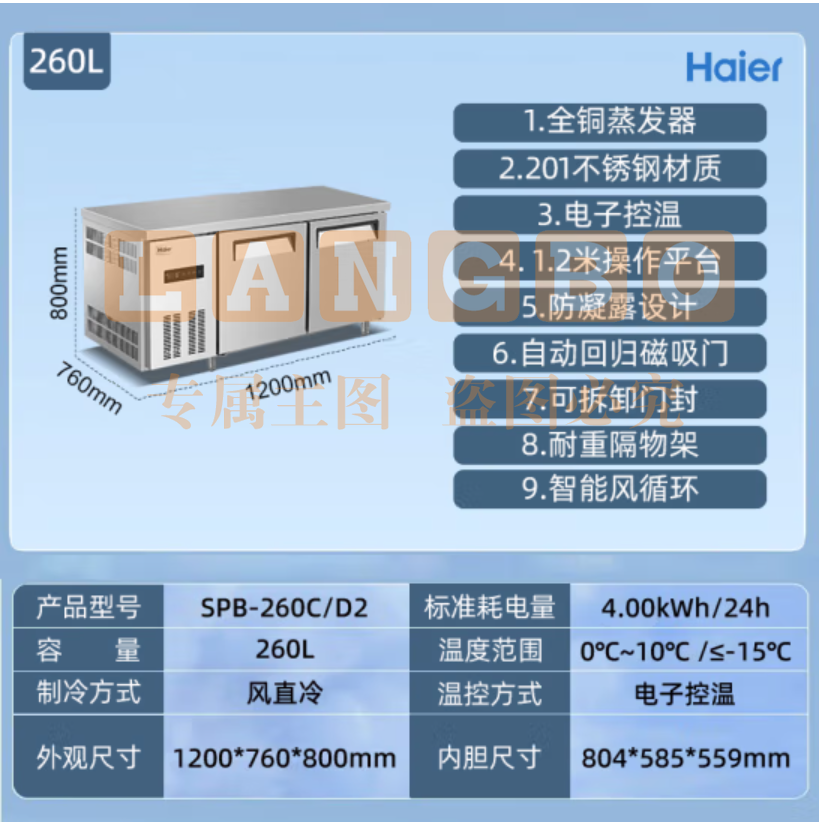 海尔（Haier）保鲜工作台冷冻卧式厨房操作台商用冰柜单温冷藏餐饮后厨不锈钢冷柜冰吧台 风冷循环1.2米冷藏/冷冻转换铜芯真钢SPB-260C/D2