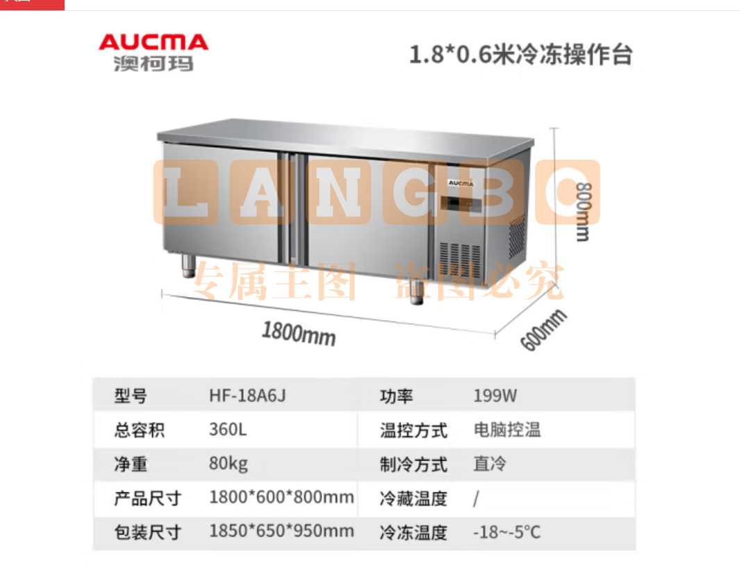 澳柯玛（AUCMA）操作台冰柜 保鲜冷藏工作台卧式冰箱 商用冰箱冰柜平冷工作台 奶茶店餐饮店咖啡厅冷藏工作台 1.8*0.6米冷冻HF-18A6J