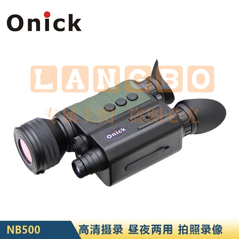 欧尼卡Onick NB500数码昼夜两用望远镜