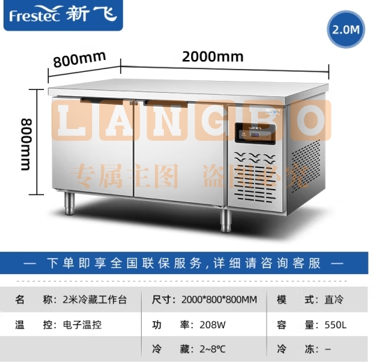 新飞（Frestec）商用冷藏冷冻双温保鲜工作台奶茶店水吧台操作台厨房冷藏冰柜 【长2.0M-宽0.8M】铜管冷藏款WZC-2080CHXE