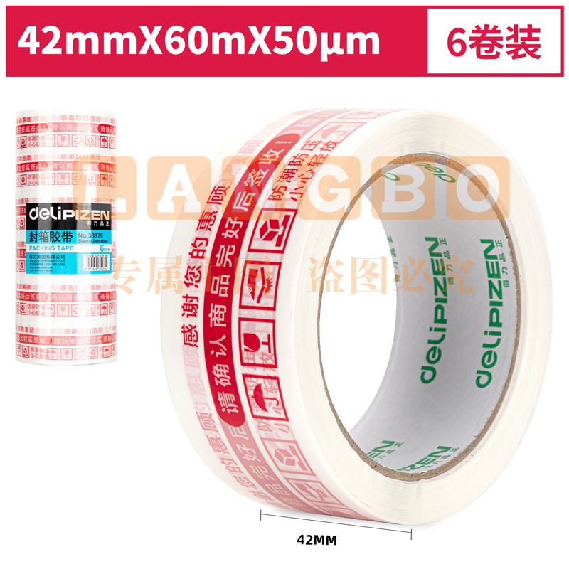 得力品正33970快递封箱胶带42mm*60m*50μm(白底红字)(6卷/筒)