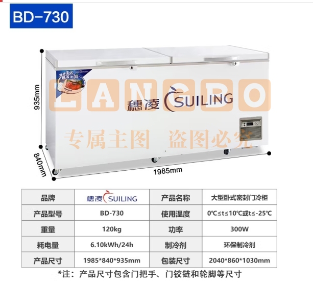 穗凌（SUILING）730升商用冰柜 冷柜卧式大冷冻 冷藏柜冷冻柜商用冰箱大冷柜BD-730