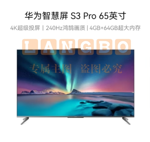 华为智慧屏 S3 Pro 65英寸 4K超级投屏240Hz超高清全面屏 智能液晶游戏超薄护眼大内存电视HD65AJMS