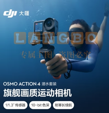 大疆 DJI Osmo Action 4 潜水套装 灵眸 摩托车山地公路骑行潜水防抖户外vlog相机