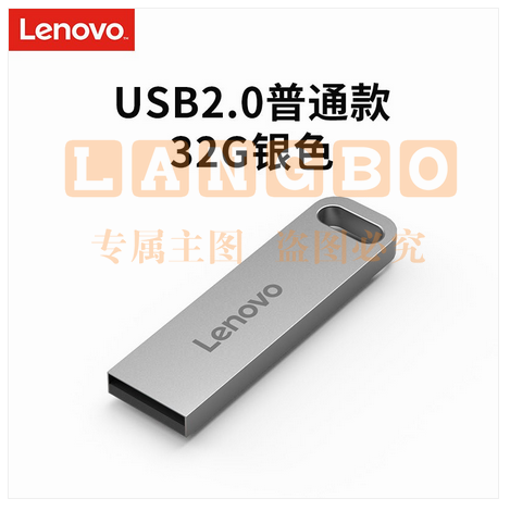 联想(Lenovo)U盘32G USB2.0速芯SX1系列U盘闪存U盘银色