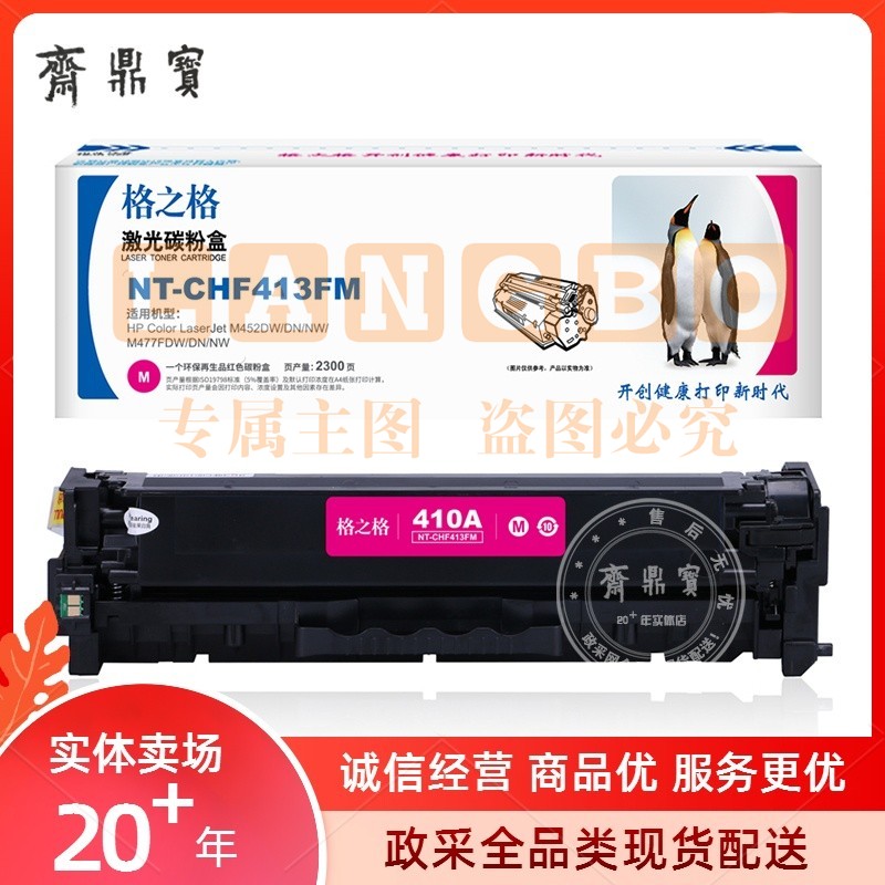 格之格(G&G) NT-CHF413FM CF413A硒鼓 红色