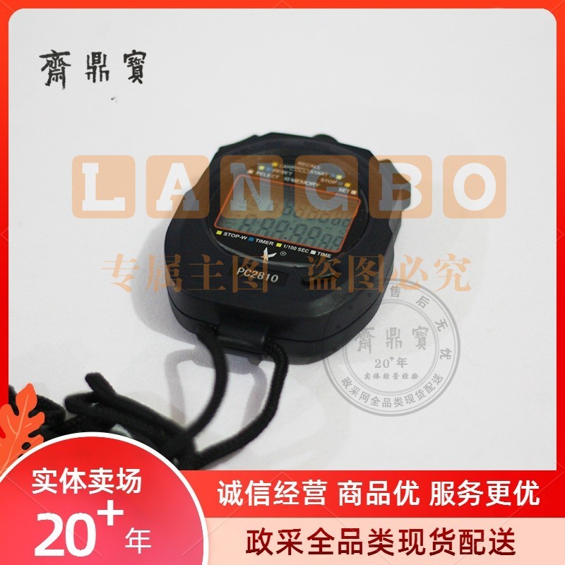 天福 秒表计时器 教练多功能记忆跑表 双排10道 PC2810