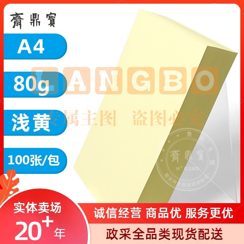 A4打印纸 80g彩纸（100张/包）淡黄色