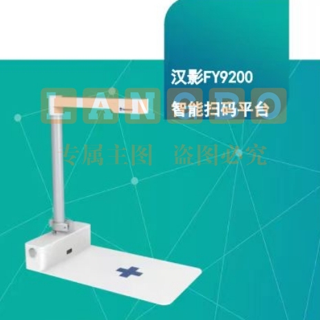 汉影FY9200高拍仪 商品溯源出库入库医疗卫生系统专用