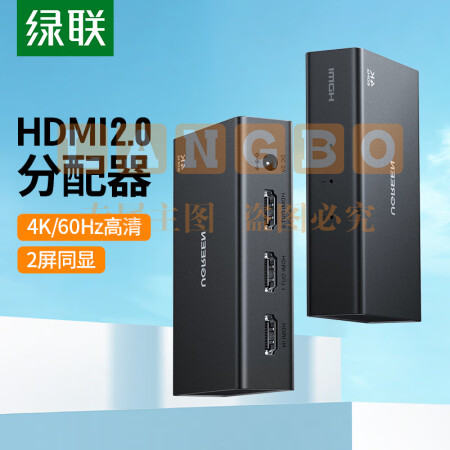 绿联90804 HDMI2.0分配器 一分二4K60Hz 一进二出高清视频分屏器 