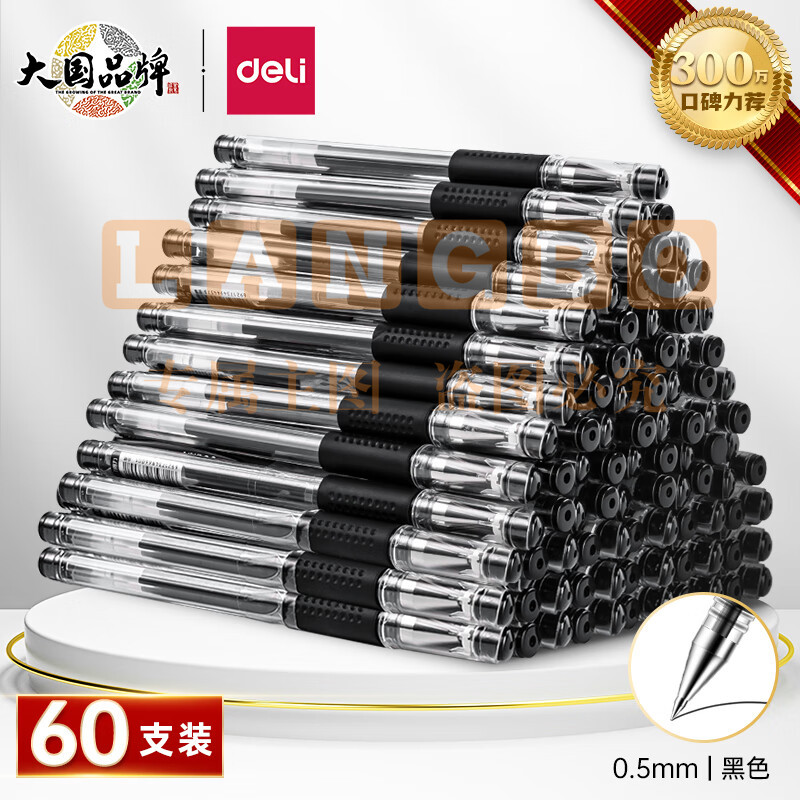 得力(deli)单支支0.5mm中性笔签字笔水笔 子弹头黑色33109 办公用品