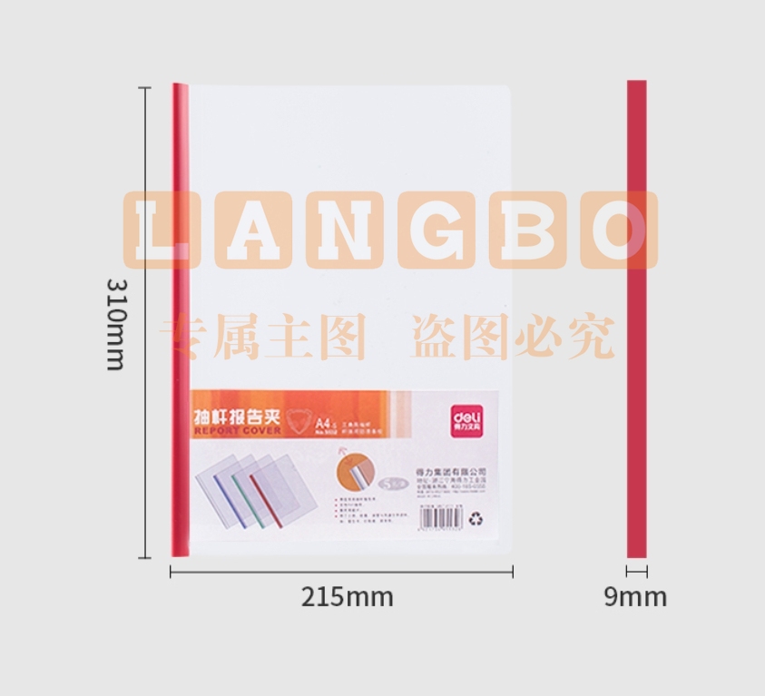 得力5531抽杆夹