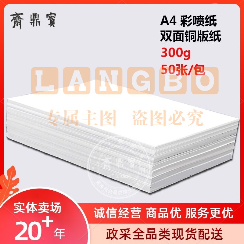 双面彩色喷墨铜版纸 打印纸 250g 50张/包