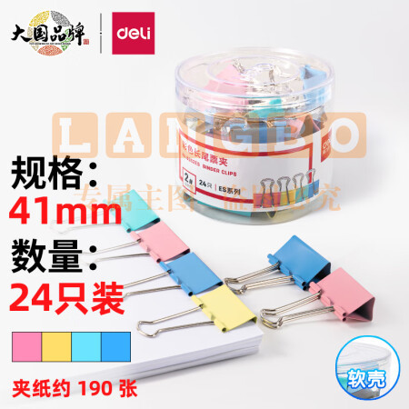 得力(deli)长尾夹凤尾夹(41mm/24只/筒)文具办公资料铁夹黑色金属燕尾夹彩色大号文件夹小号票据试卷夹鱼尾夹不锈钢 8552ES彩色大号(41mm/24只/筒 DBJ202403011354513