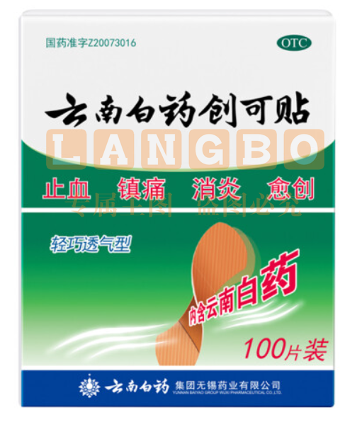 云南白药100片装止血镇痛消炎愈创用于小面积开放性创伤止血
