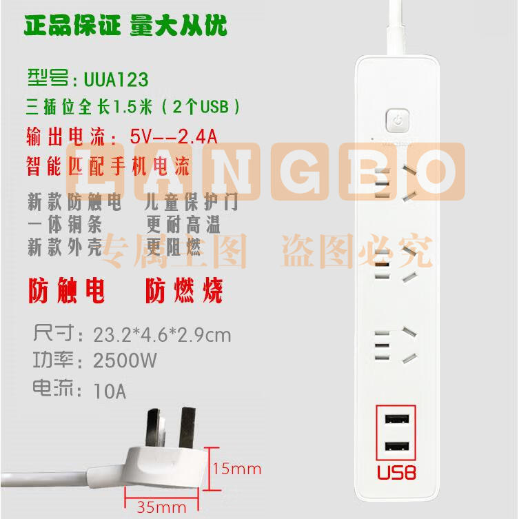 公牛接线板GN-UUA123 1.5米移动插排 插座