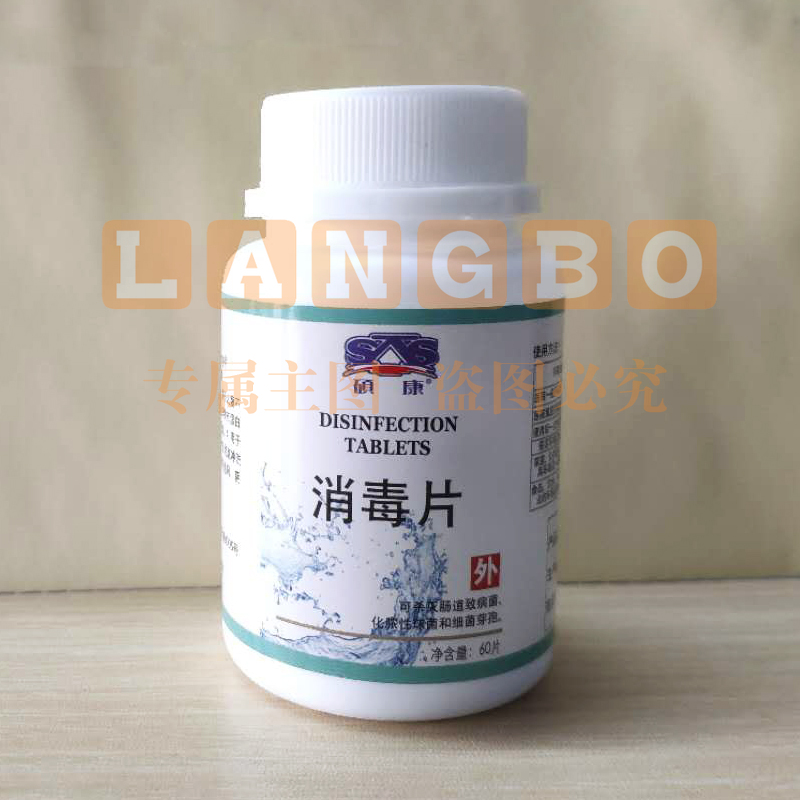 硕康(SKS)消毒片60片/瓶(10瓶起售，偏远区域下单请电话咨询)