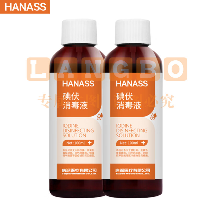 HANASS* 碘伏消毒液100m*2瓶 便携家用皮肤伤口消毒 新生儿脐带消毒 护理便携装