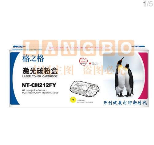 格之格 CF212A 碳粉盒 NT-CH212FY 适用惠普M251n M251nw M276n M276NW佳能7100CN 7110CW(单位：个)