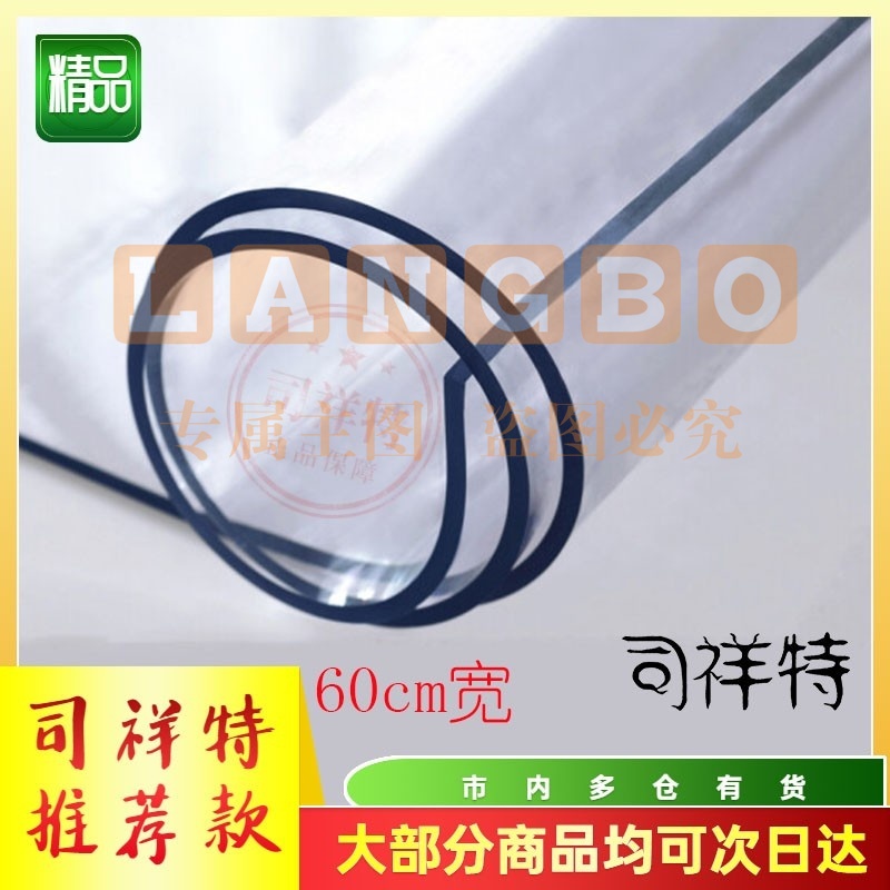 水晶板 60*48