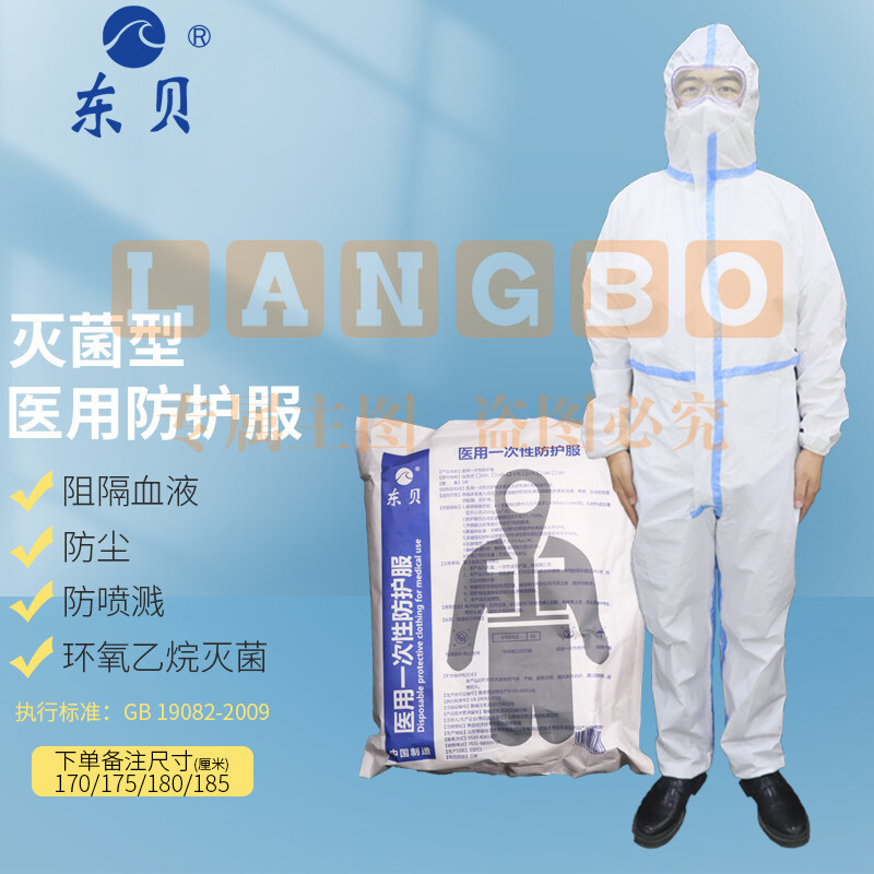 东贝 防护服一次性防护服全套无菌连体带帽透气防护服套装 不连脚式