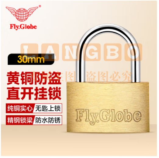 飞球(Fly.Globe)铜挂锁锁头 30MM