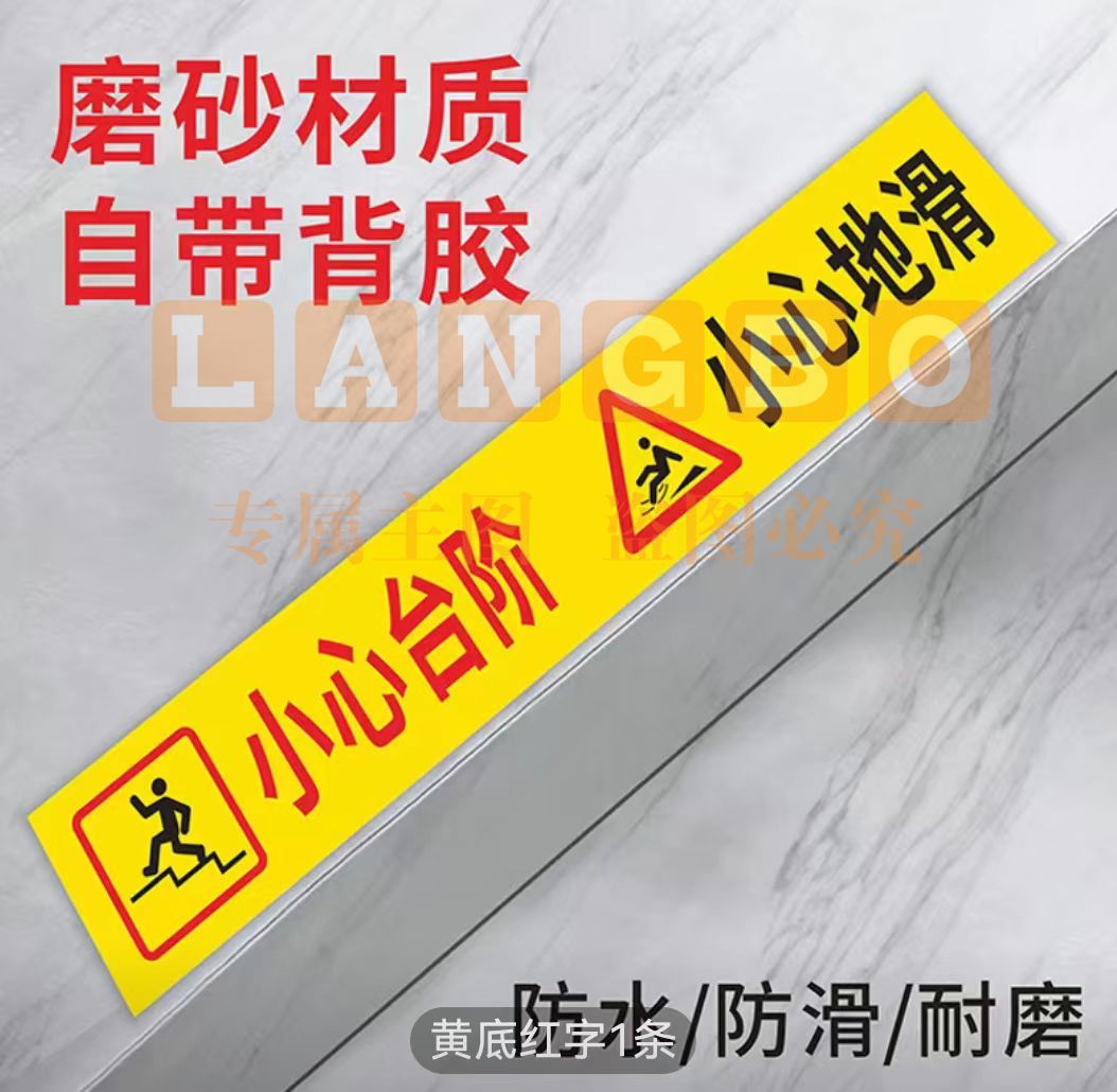 小心台阶小心地滑标识贴提示贴磨砂材质防水防滑 60*10
