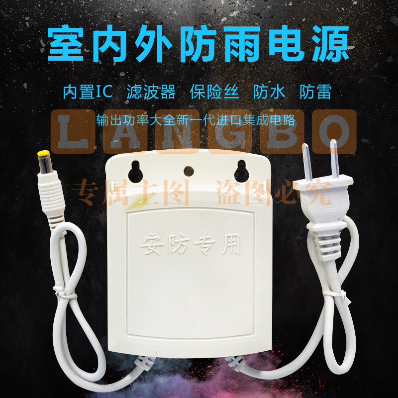 室外防雨监控摄像头电源适配器  货号：HXE