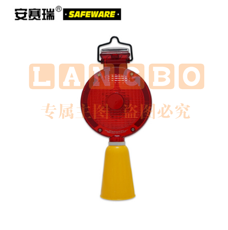 安赛瑞 14489 路锥警示灯 LED路锥灯