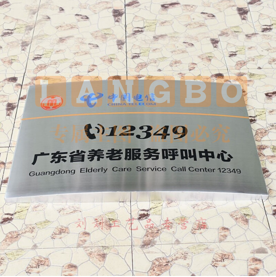 不锈钢拉丝 弧形广告牌  防腐蚀雕刻